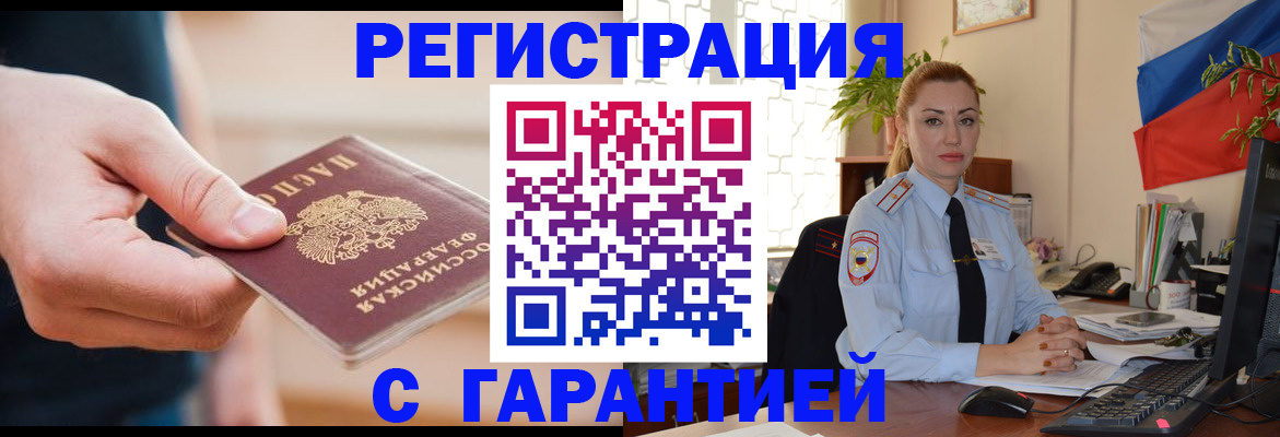 временная регистрация гарантия в Уварово