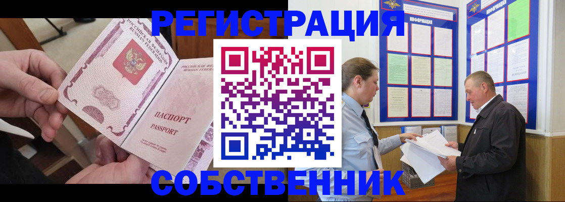 прописка от собственника в Уварово