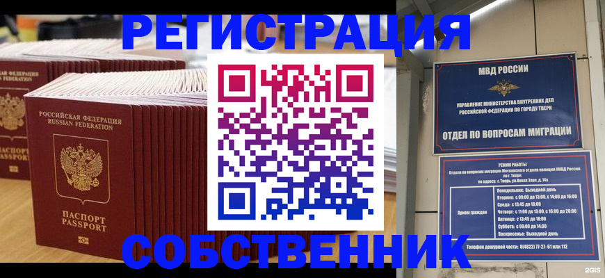 временная регистрация законно в Уварово