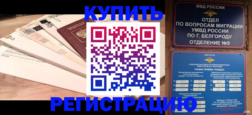 временная регистрация в Уварово